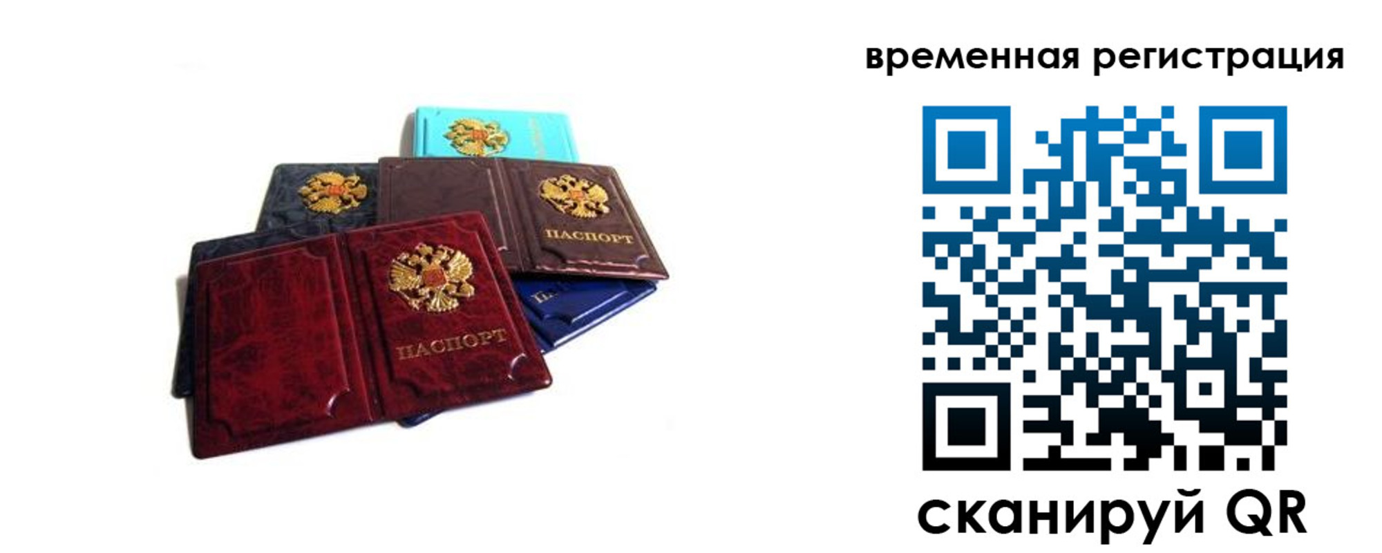 прописка для работы в Никольске