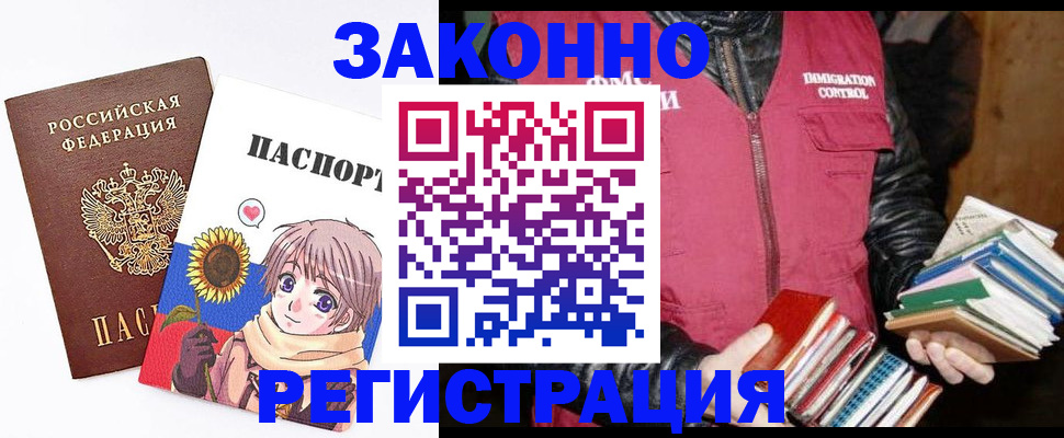 миграционный учет в Никольске