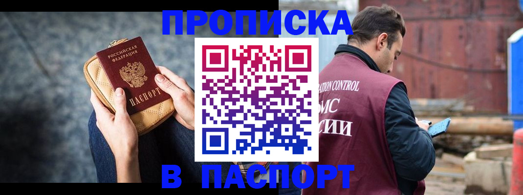 прописка для школы в Никольске