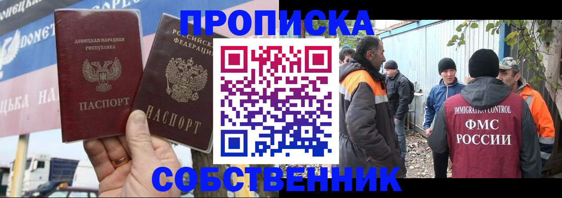 прописка в квартире в Никольске